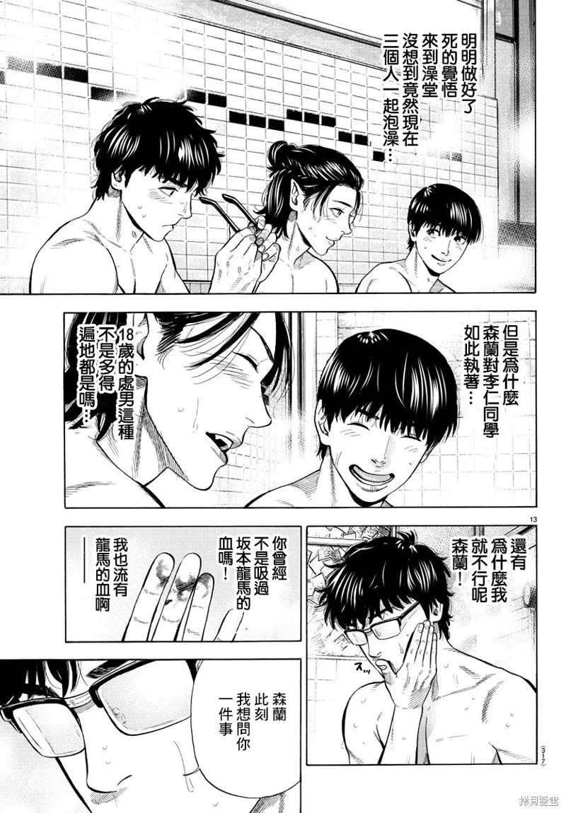 嘻嘻嘻嘻吸血鬼在哪看漫画,第09話3图