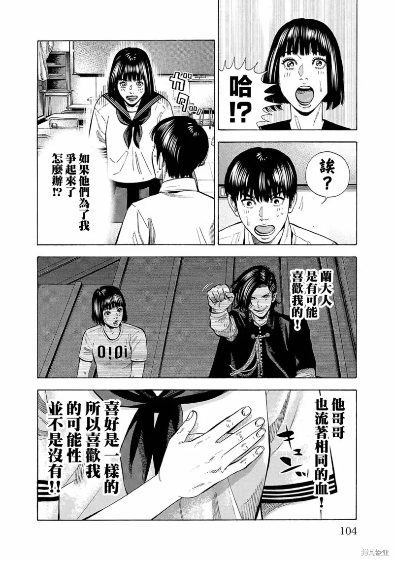 吸血鬼嘻嘻漫画,第23话5图