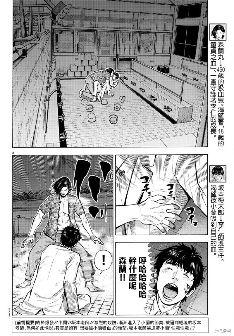 嘻嘻嘻嘻吸血鬼在哪看漫画,第09話2图