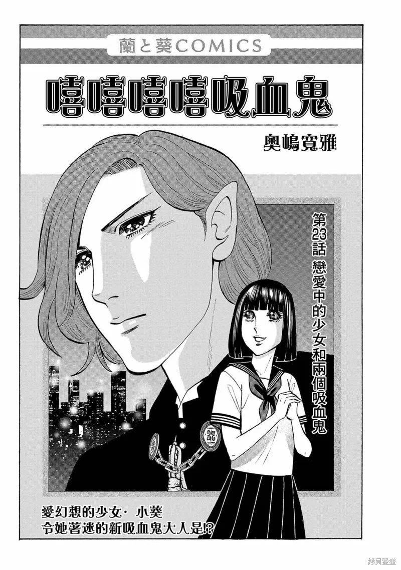 嘻嘻嘻嘻吸血鬼在哪看漫画,第23话1图