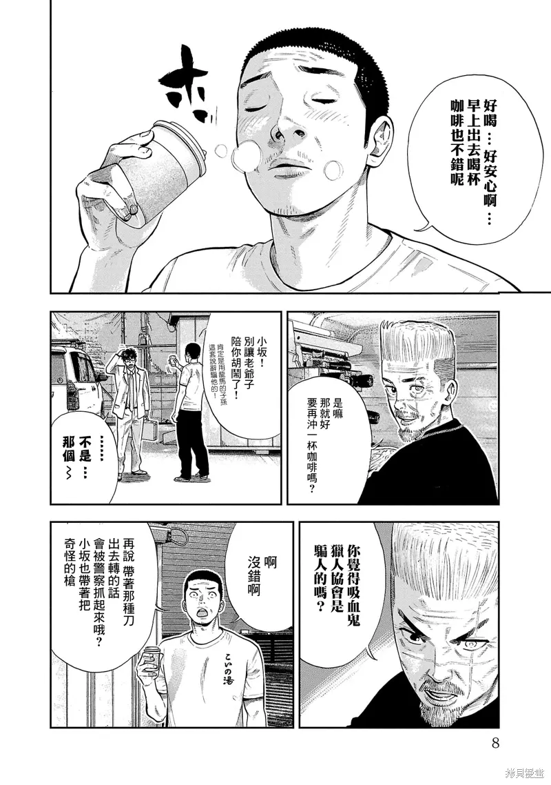 嘻嘻嘻嘻吸血鬼在哪看漫画,第30话5图