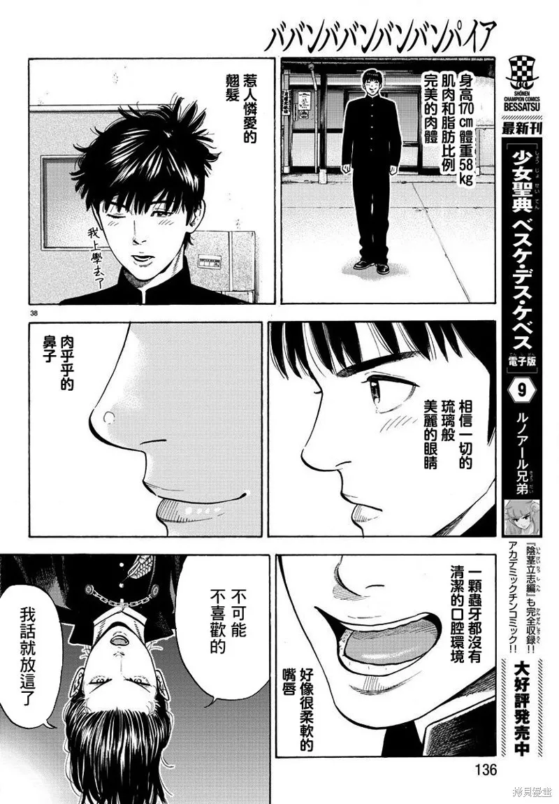 嘻嘻嘻嘻吸血鬼漫画观看漫画,第02話3图