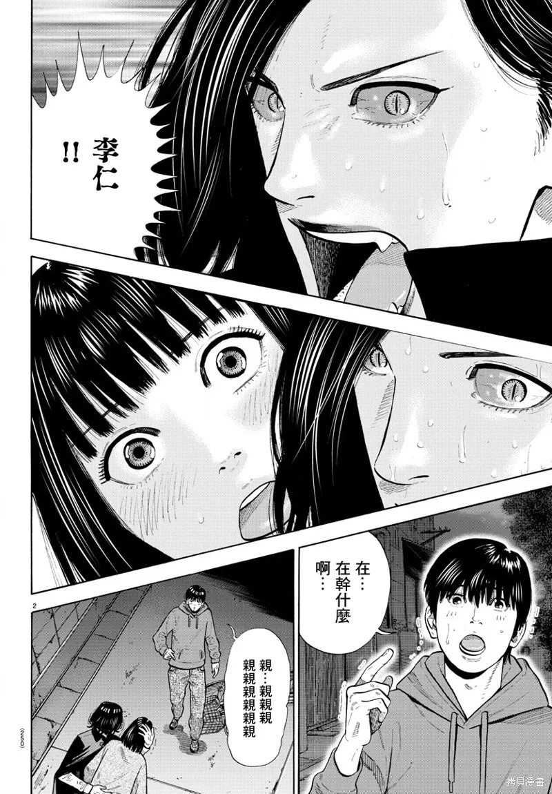 嘻嘻嘻嘻吸血鬼漫画,第05話2图