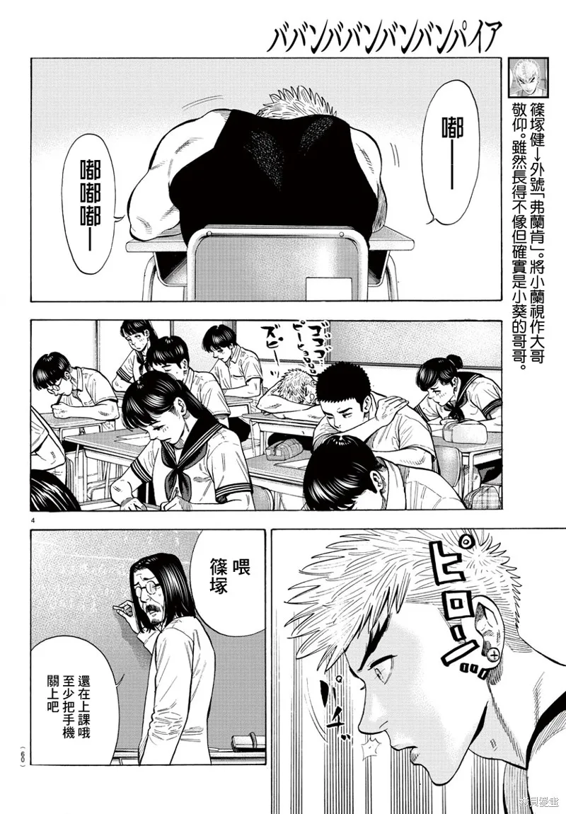 嘻嘻嘻嘻吸血鬼在哪看漫画,第13话4图