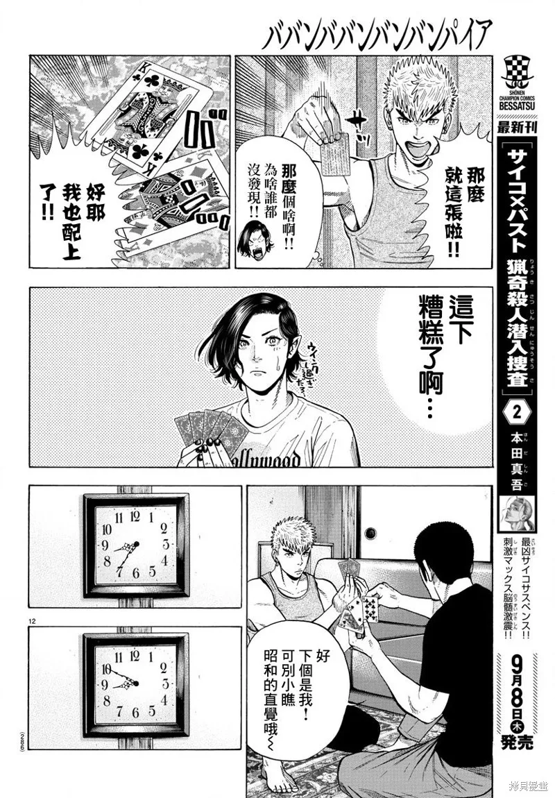 嘻嘻嘻嘻吸血鬼在哪看漫画,第11话2图