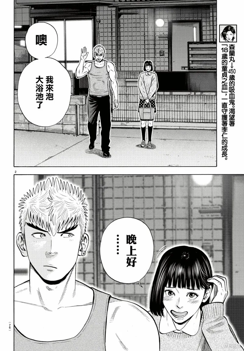 嘻嘻嘻嘻吸血鬼漫画,第10話3图