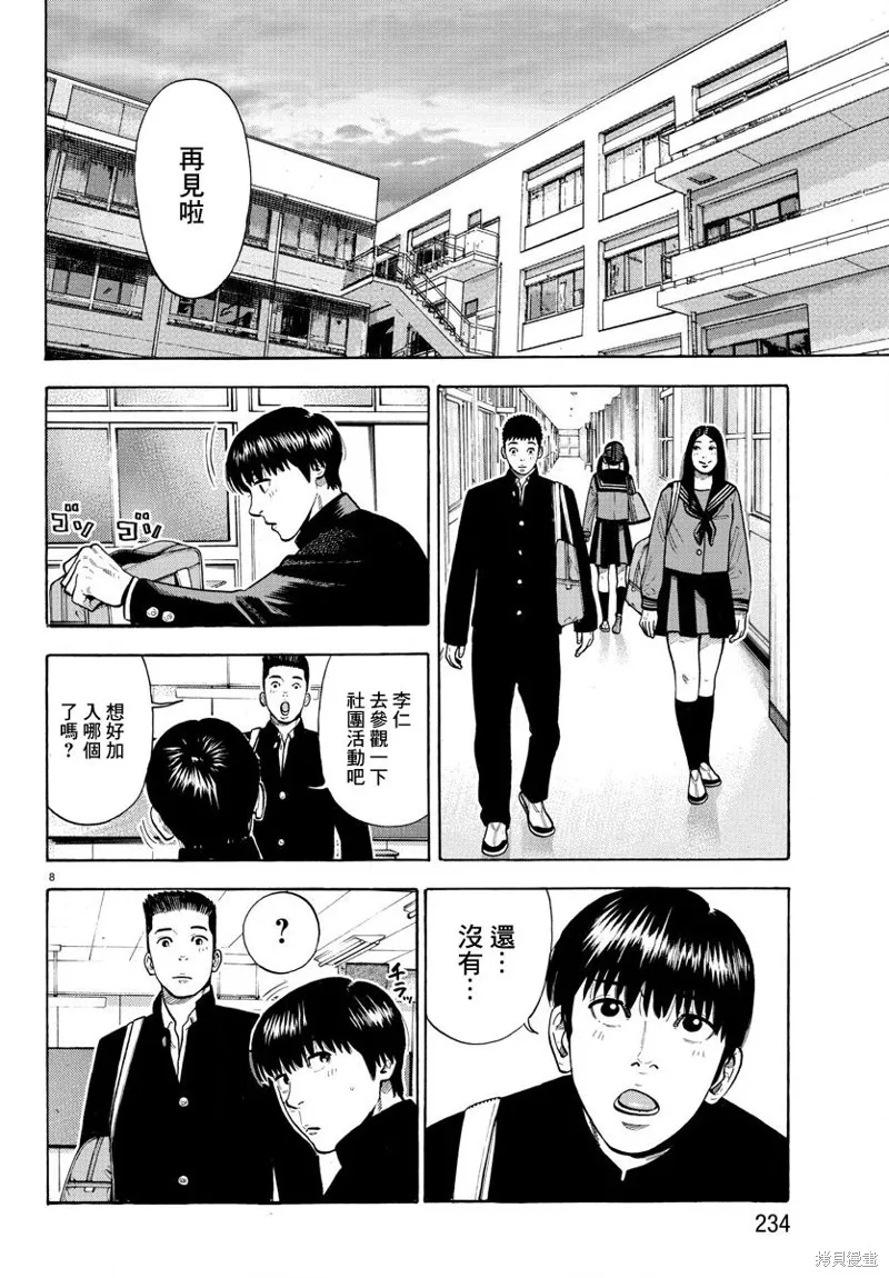 嘻嘻嘻嘻吸血鬼在哪看漫画,第03話3图