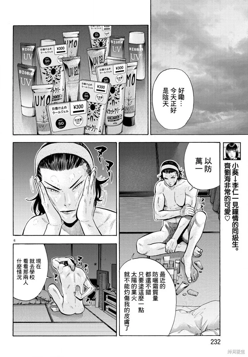 嘻嘻嘻嘻吸血鬼在哪看漫画,第03話1图