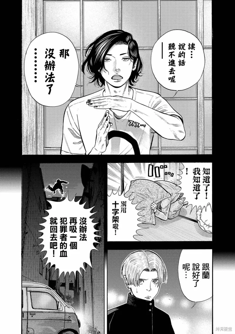 嘻嘻嘻嘻吸血鬼漫画观看漫画,第28话1图