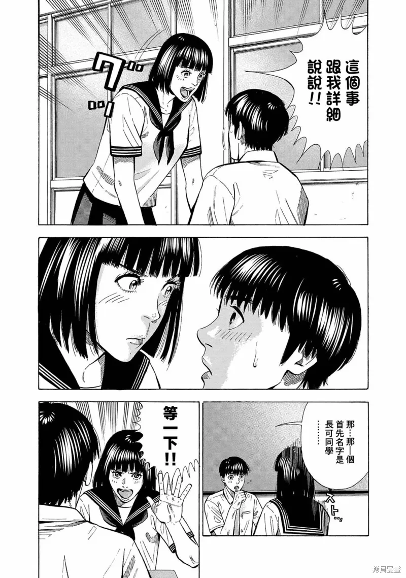 嘻嘻嘻嘻吸血鬼在哪看漫画,第23话3图