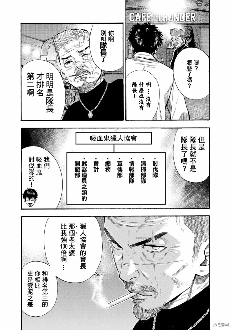 嘻嘻嘻嘻吸血鬼漫画观看漫画,第29话4图