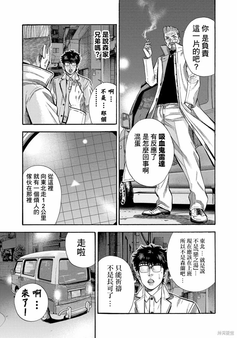 嘻嘻嘻嘻吸血鬼在哪看漫画,第29话3图