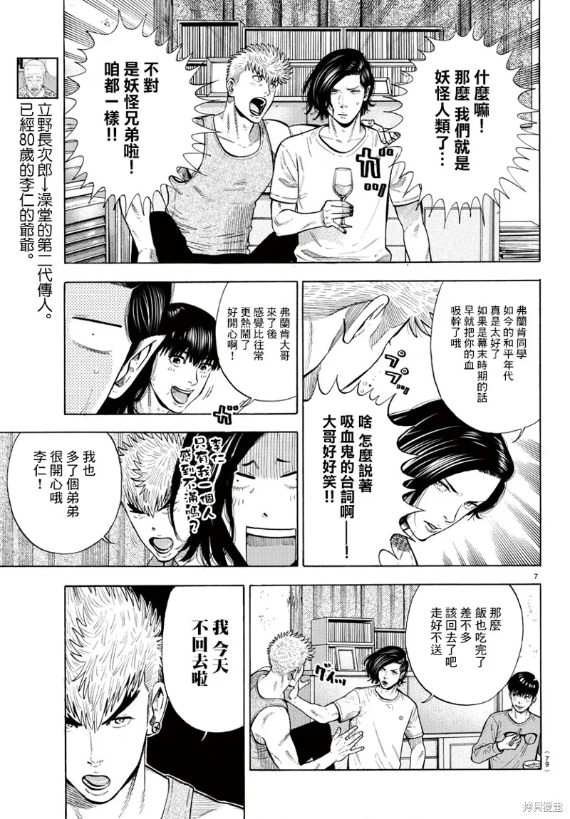 嘻嘻嘻嘻吸血鬼在哪看漫画,第06話3图