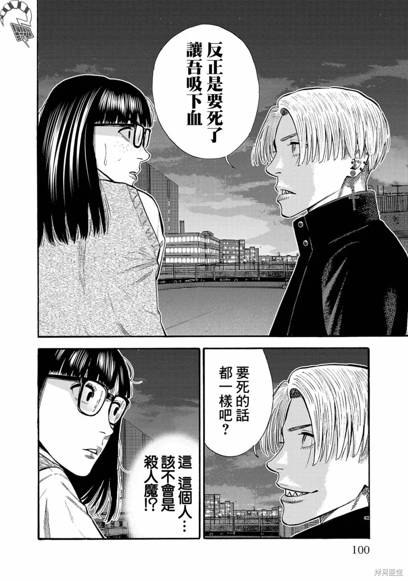 嘻嘻嘻嘻吸血鬼漫画观看漫画,第28话5图