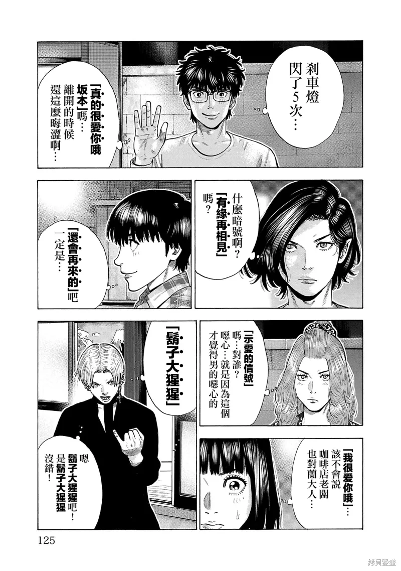 嘻嘻嘻嘻吸血鬼在哪看漫画,第32话2图