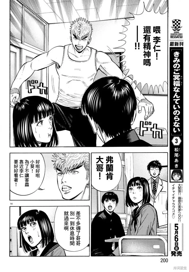 嘻嘻嘻嘻吸血鬼在哪看漫画,第07話4图