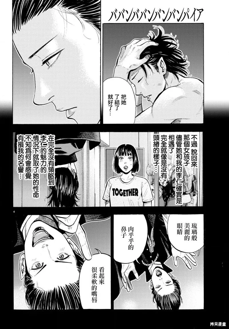 嘻嘻嘻嘻吸血鬼在哪看漫画,第03話4图