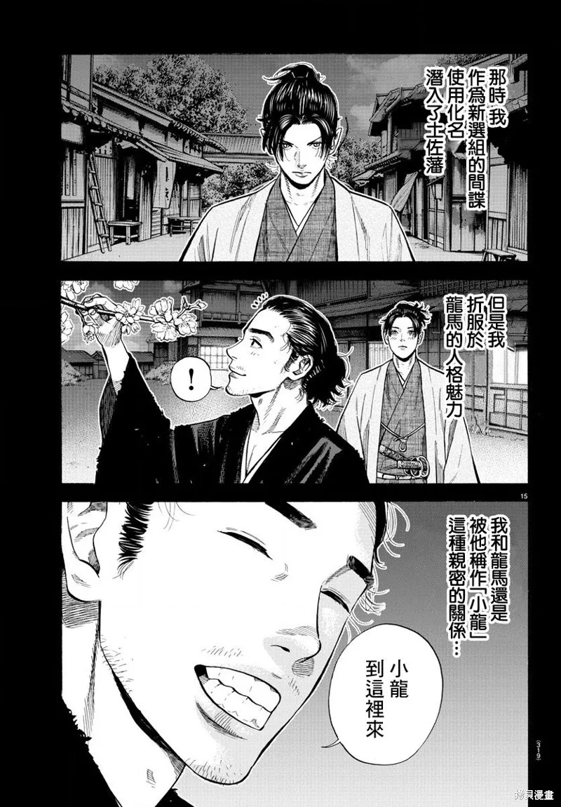 嘻嘻嘻嘻吸血鬼在哪看漫画,第09話5图