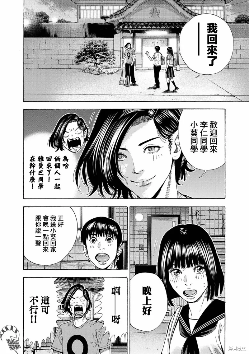 吸血鬼嘻嘻漫画,第23话5图