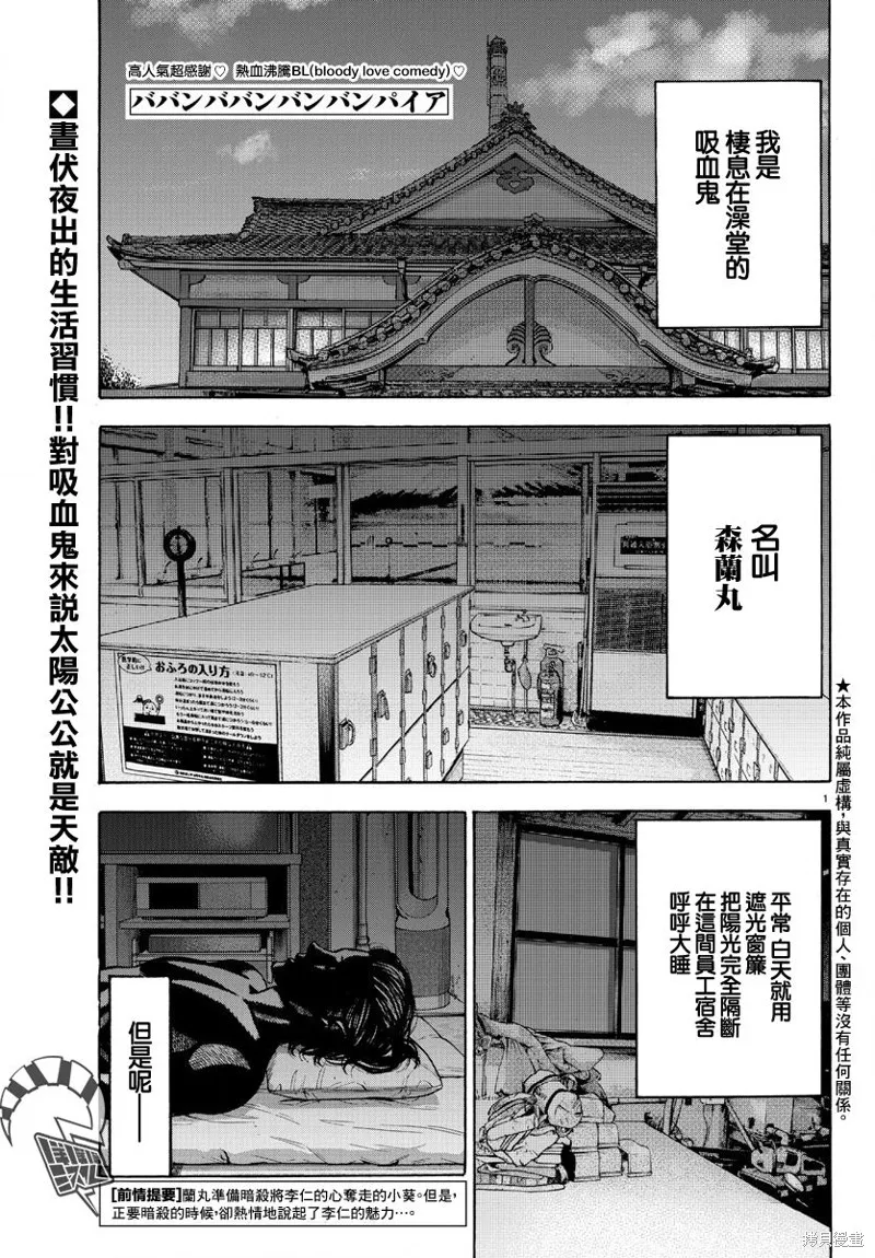 嘻嘻嘻嘻吸血鬼在哪看漫画,第03話1图