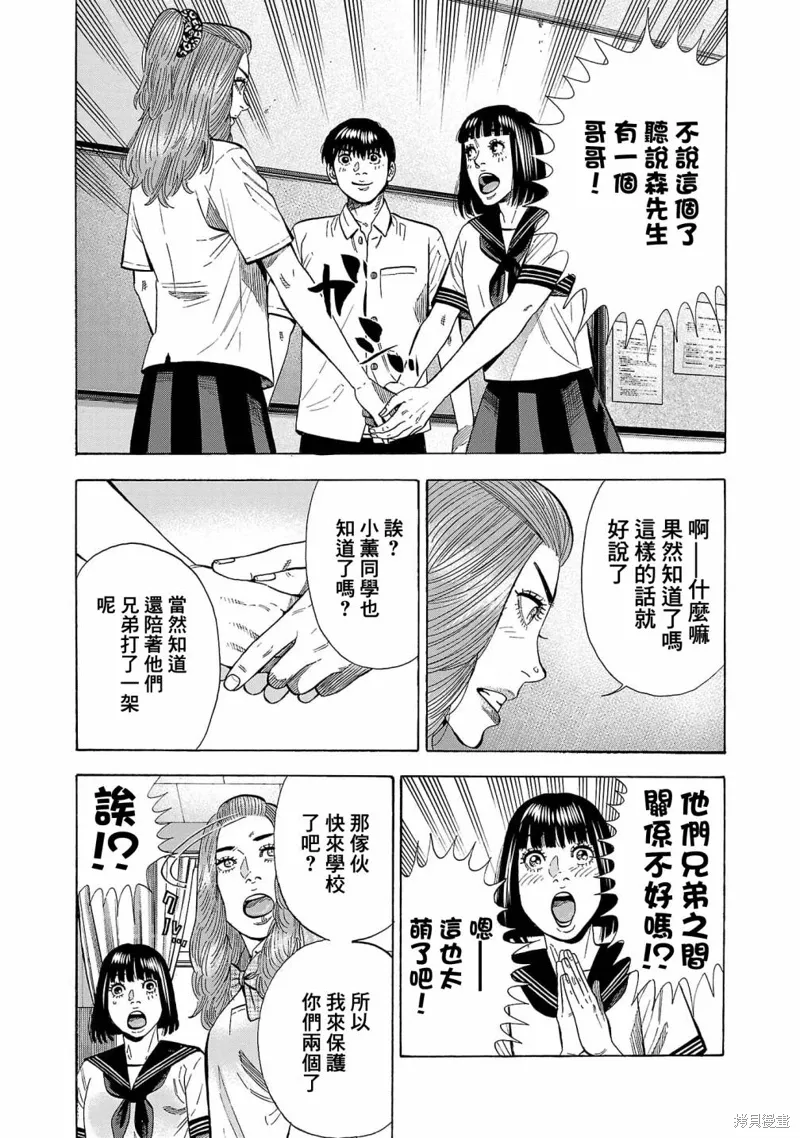 吸血鬼嘻嘻漫画,第23话3图