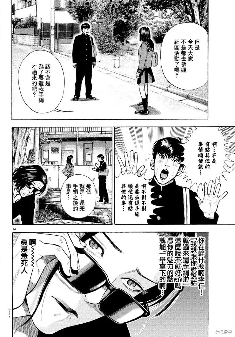 嘻嘻嘻嘻吸血鬼在哪看漫画,第03話4图