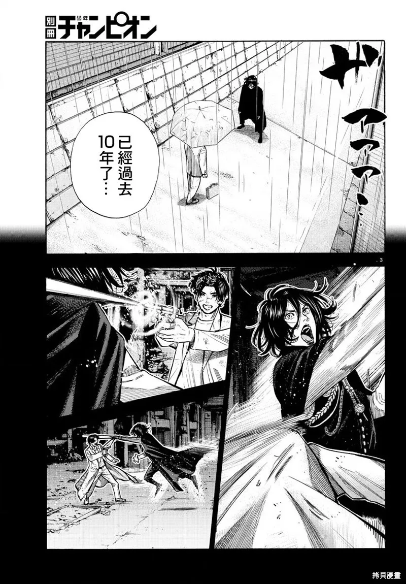 嘻嘻嘻嘻吸血鬼在哪看漫画,第07話3图