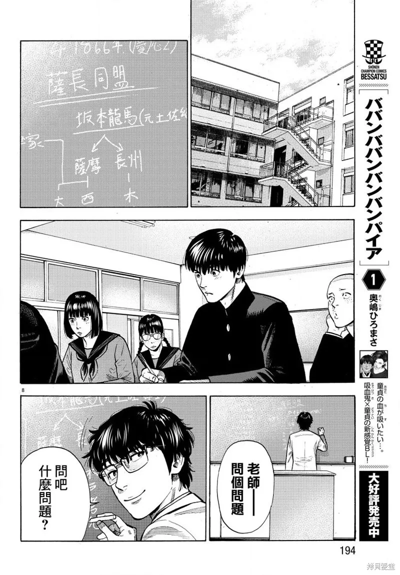 嘻嘻嘻嘻吸血鬼在哪看漫画,第07話3图