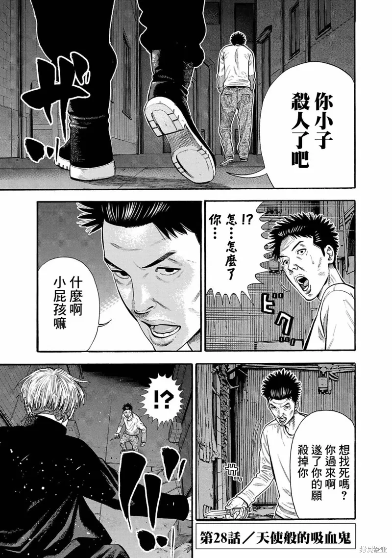 嘻嘻嘻嘻吸血鬼在哪看漫画,第28话1图