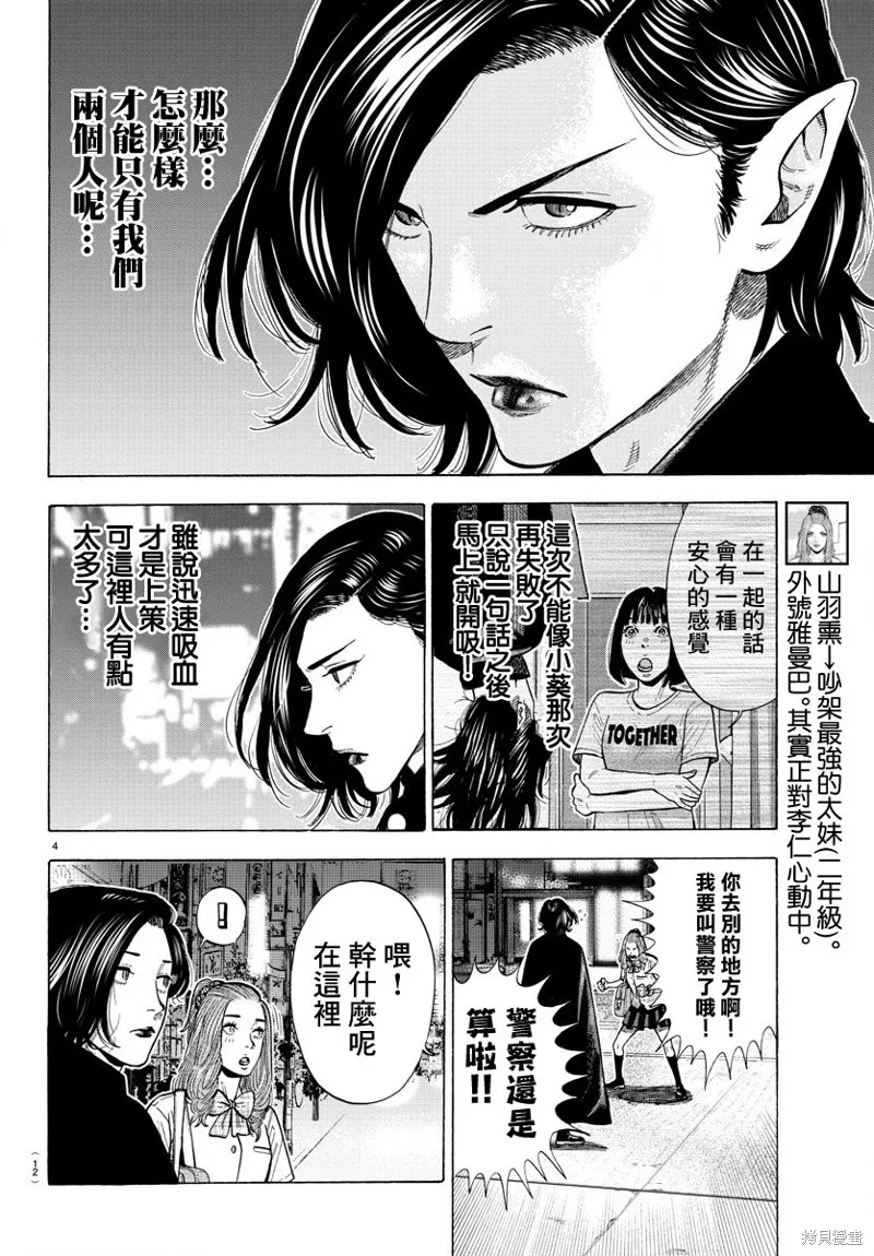 嘻嘻嘻嘻吸血鬼在哪看漫画,第14话3图