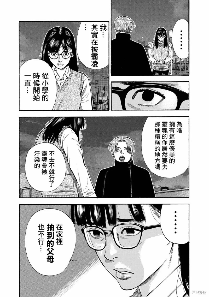 嘻嘻嘻嘻吸血鬼漫画观看漫画,第28话3图