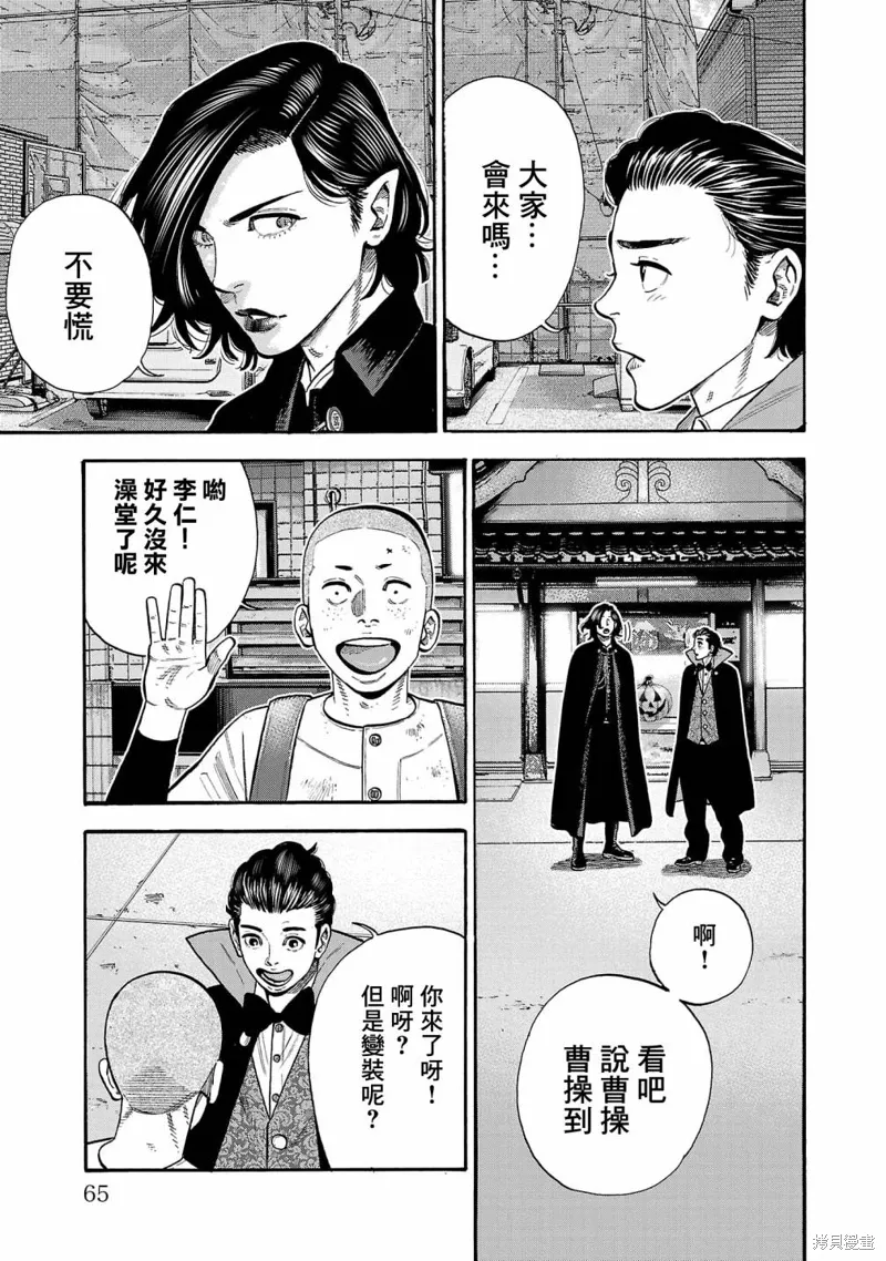 嘻嘻嘻嘻吸血鬼漫画,第27话4图