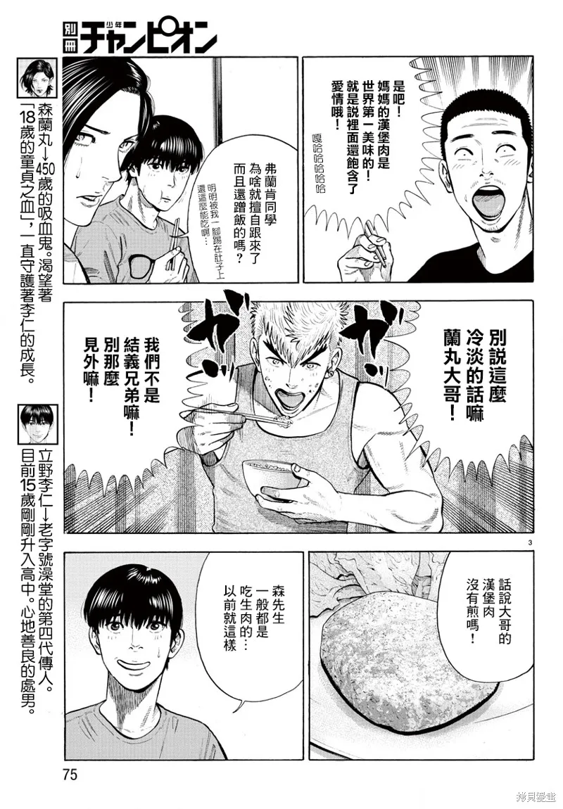 嘻嘻嘻嘻吸血鬼漫画,第06話4图