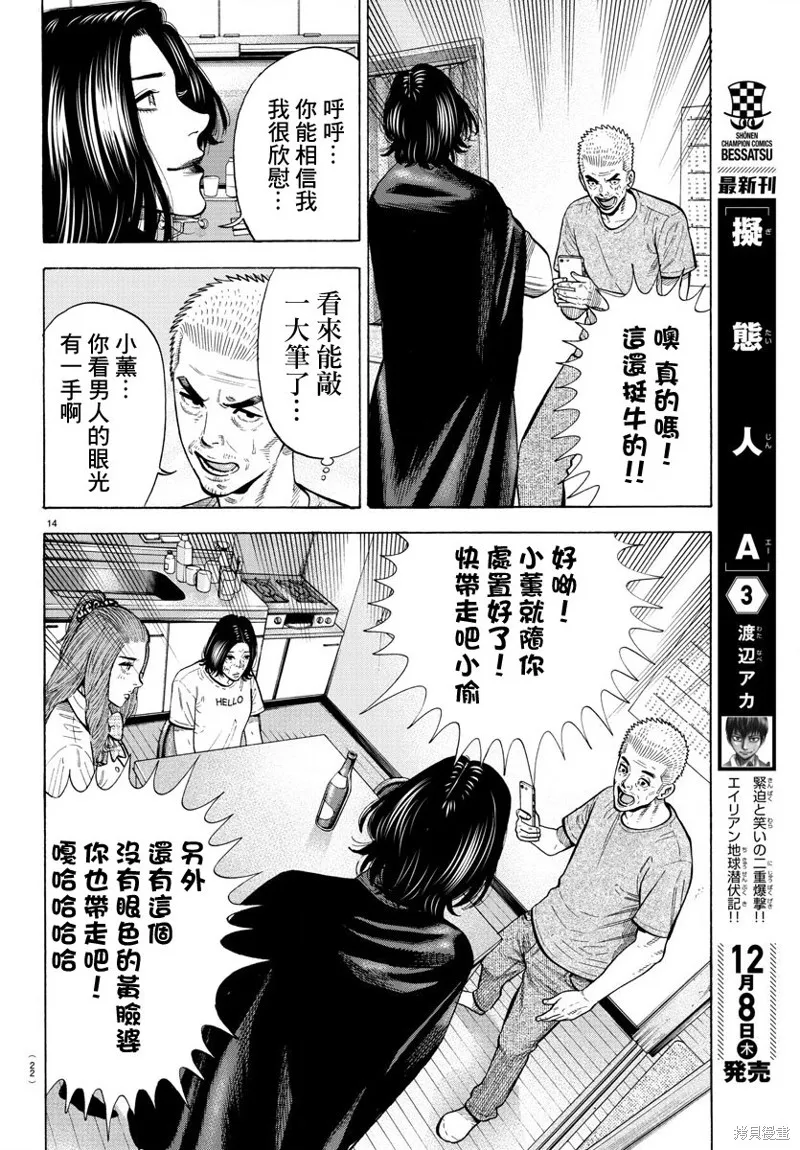 嘻嘻嘻嘻吸血鬼在哪看漫画,第14话3图