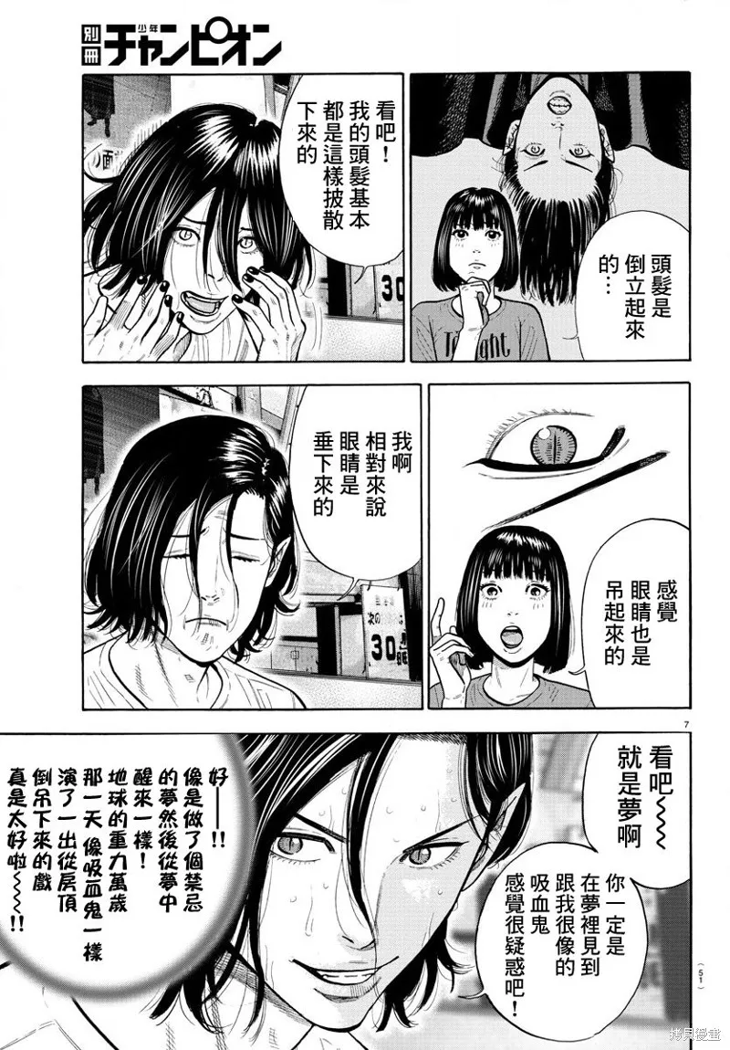 嘻嘻嘻嘻吸血鬼在哪看漫画,第04話3图