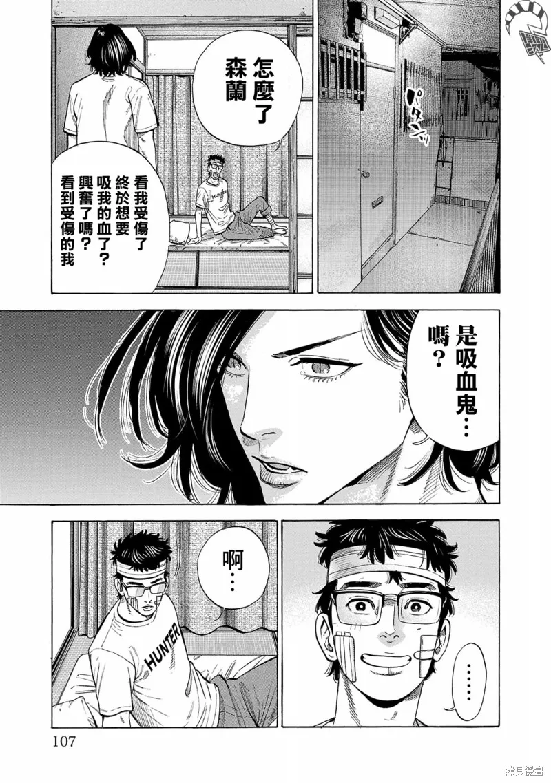 嘻嘻嘻嘻吸血鬼在哪看漫画,第19话5图