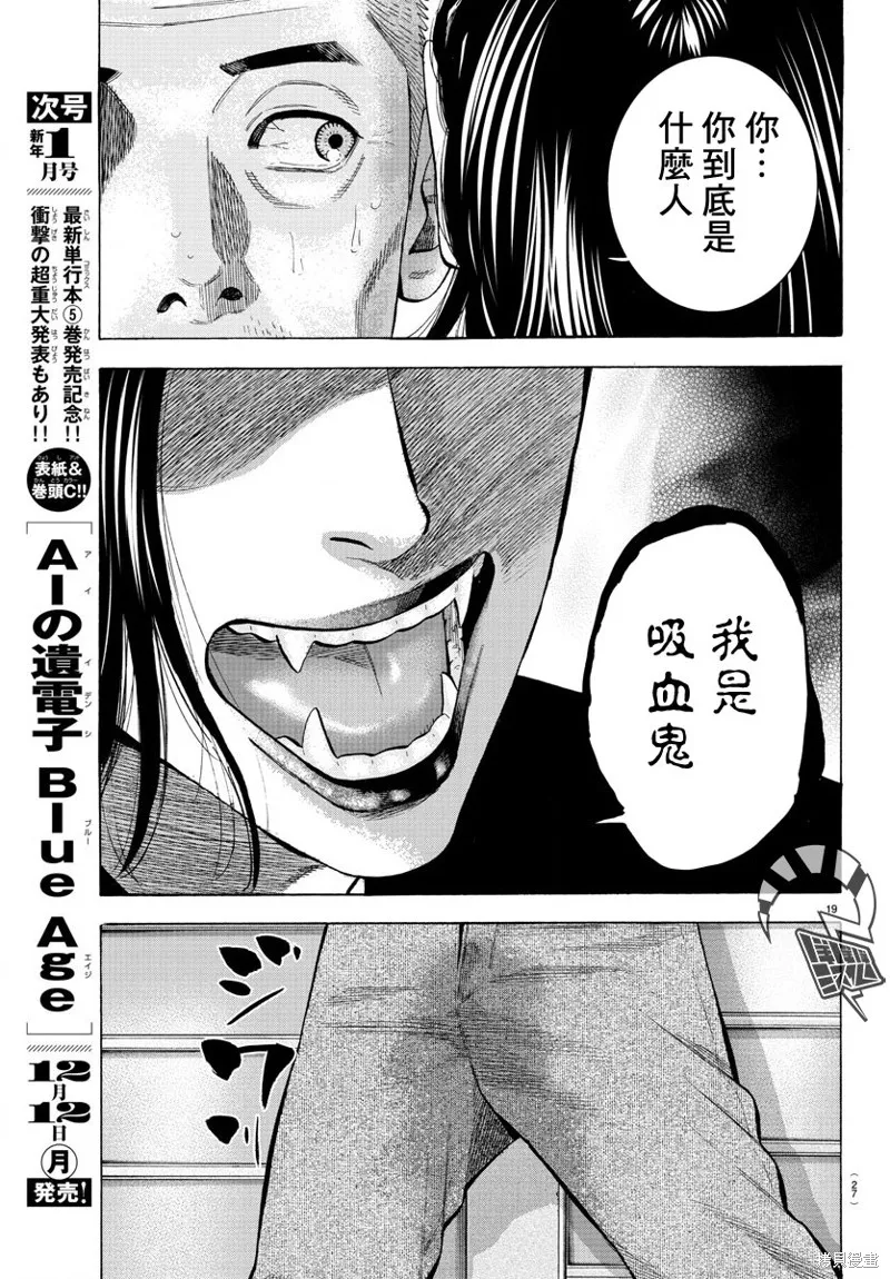 嘻嘻嘻嘻吸血鬼在哪看漫画,第14话3图