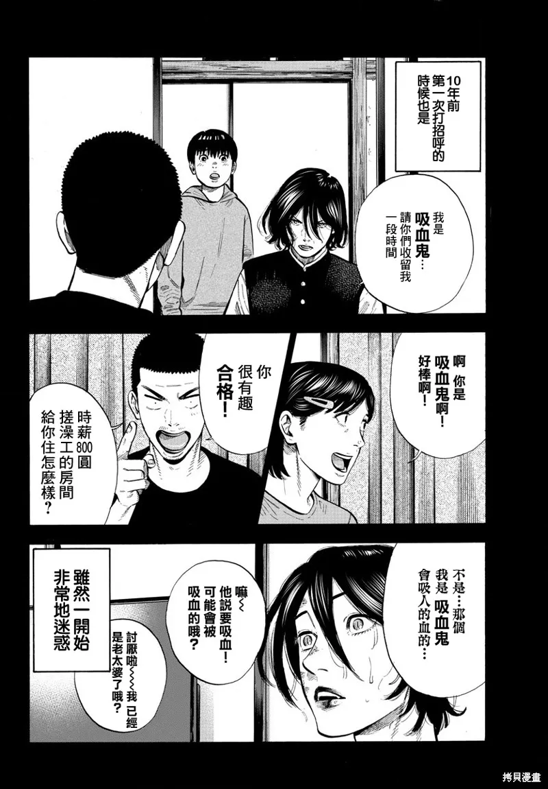 嘻嘻嘻嘻吸血鬼在哪看漫画,第08話3图