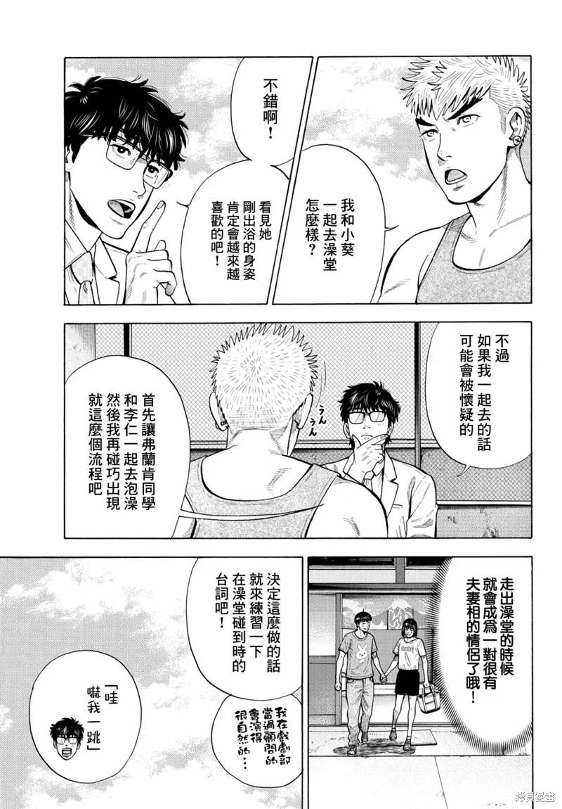 嘻嘻嘻嘻吸血鬼在哪看漫画,第10話5图