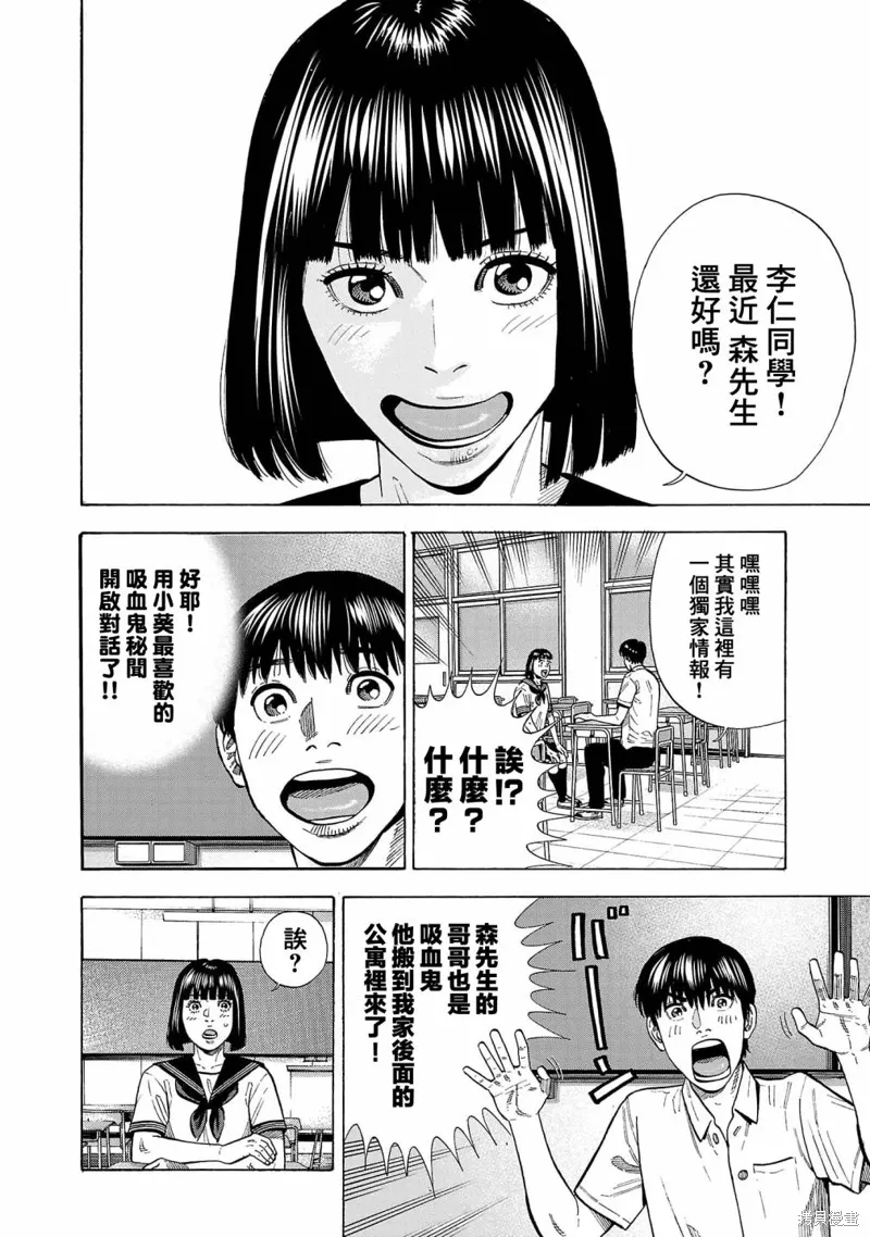 嘻嘻嘻嘻吸血鬼在哪看漫画,第23话2图