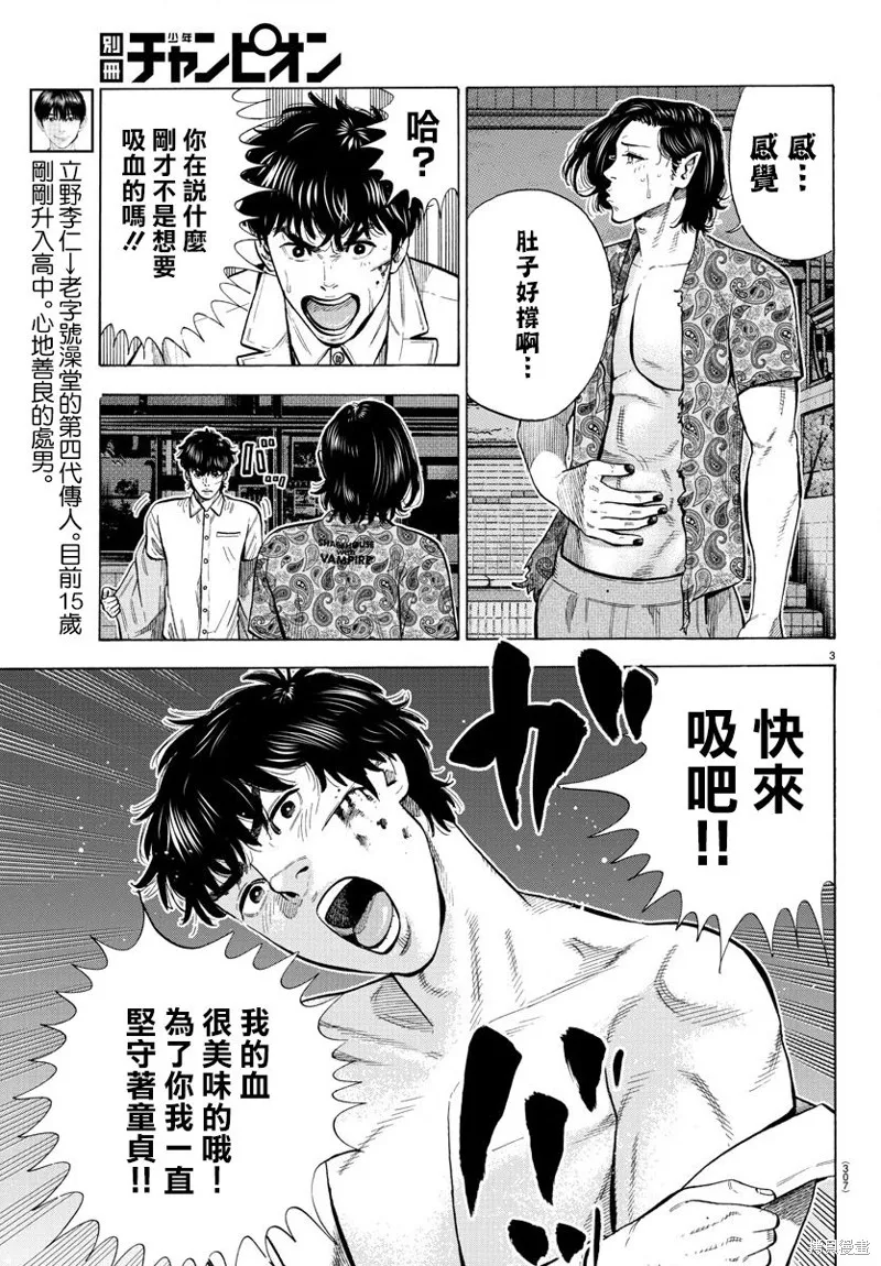 嘻嘻嘻嘻吸血鬼在哪看漫画,第09話3图