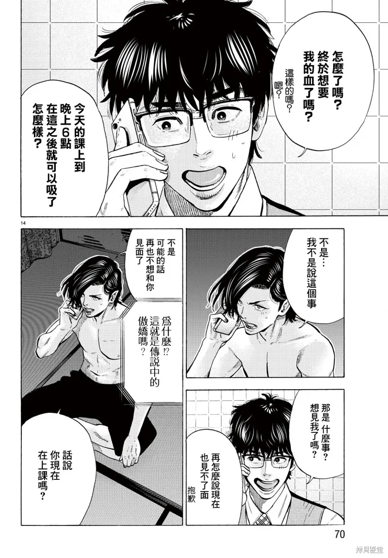 嘻嘻嘻嘻吸血鬼在哪看漫画,第13话4图