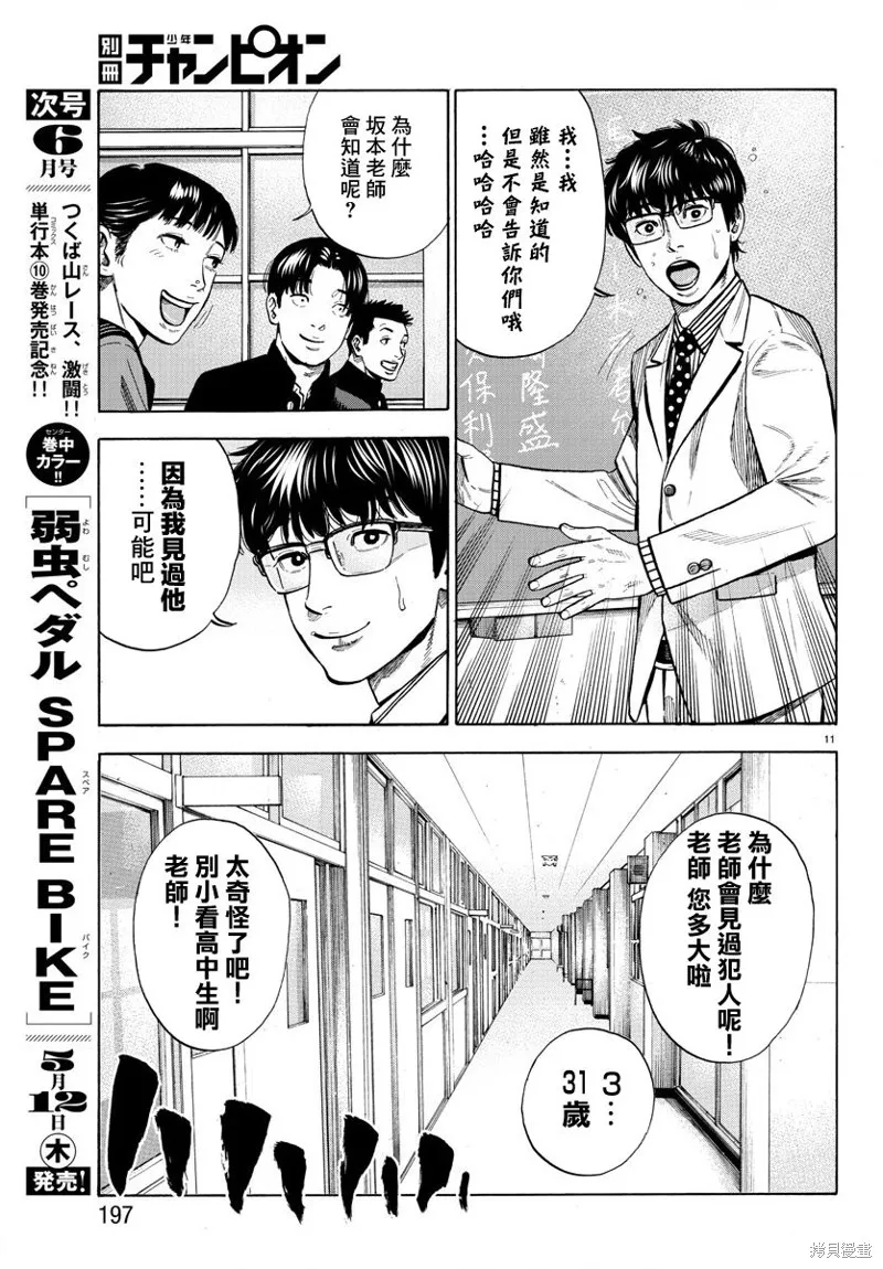 嘻嘻嘻嘻吸血鬼在哪看漫画,第07話1图