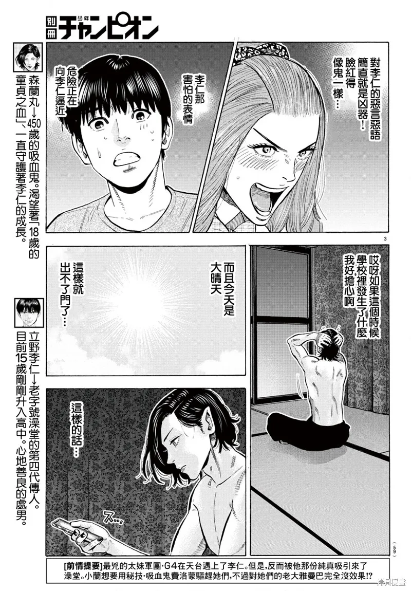 嘻嘻嘻嘻吸血鬼在哪看漫画,第13话3图