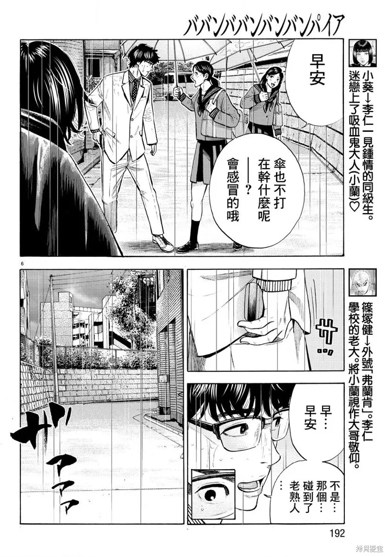 嘻嘻嘻嘻吸血鬼在哪看漫画,第07話1图