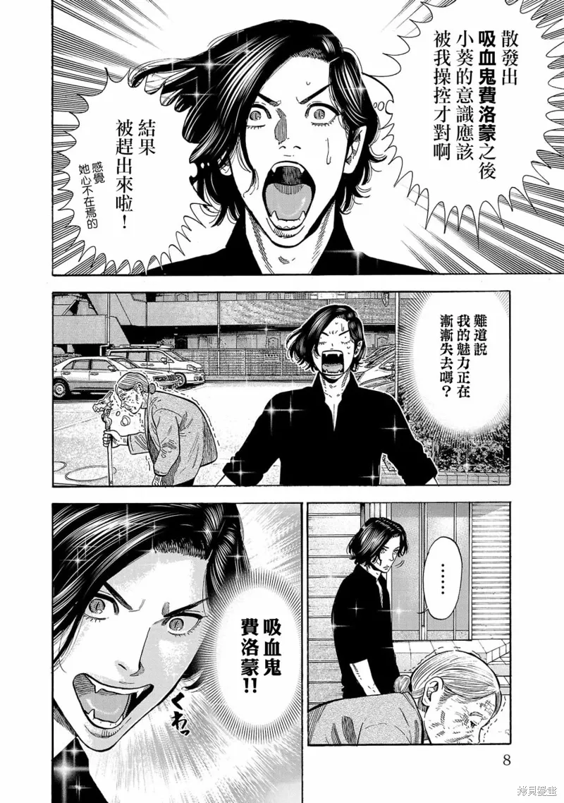 嘻嘻嘻嘻吸血鬼在哪看漫画,第26话3图