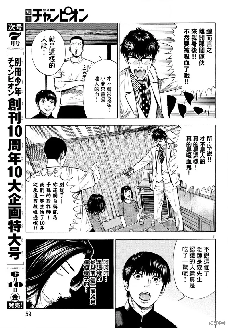 嘻嘻嘻嘻吸血鬼在哪看漫画,第08話2图