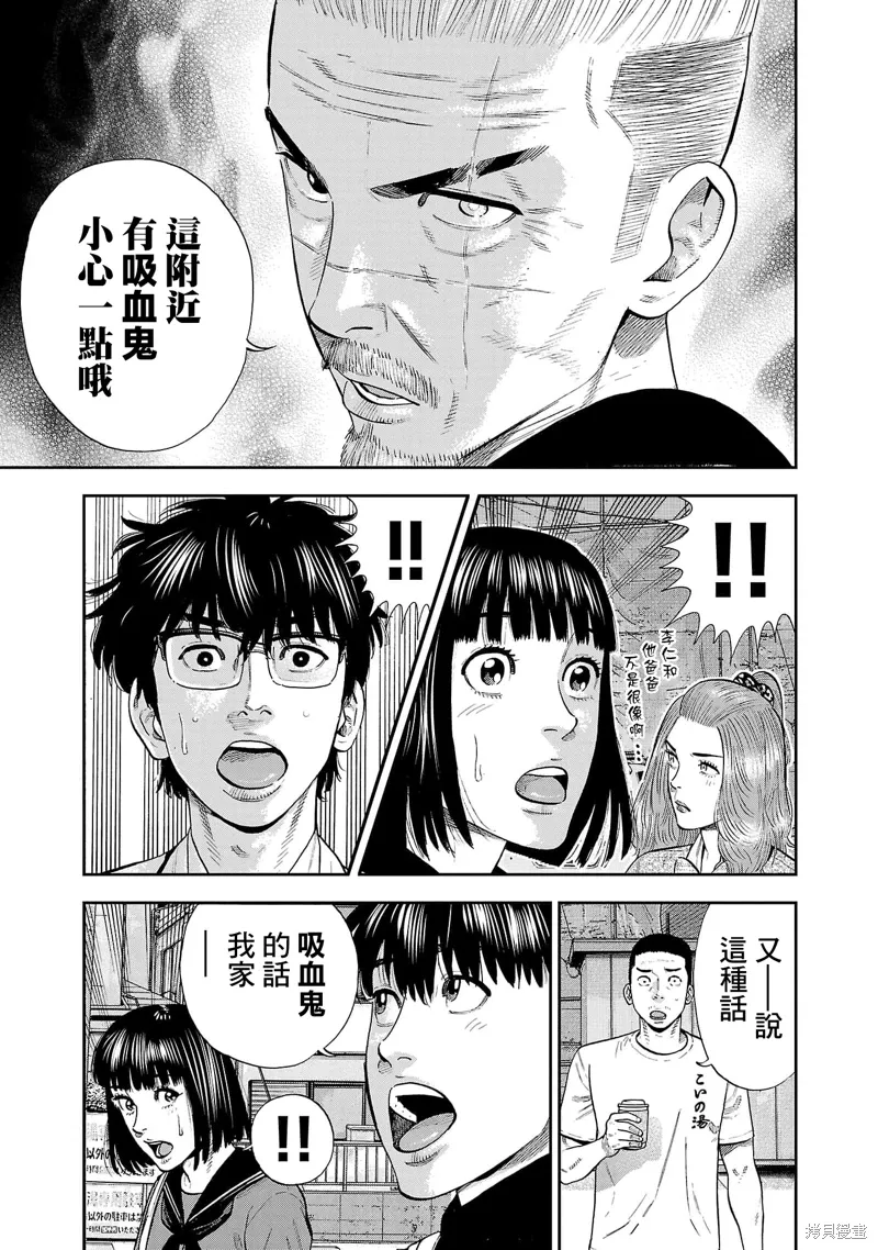 嘻嘻嘻嘻吸血鬼在哪看漫画,第30话4图