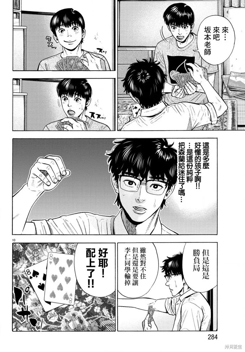 嘻嘻嘻嘻吸血鬼在哪看漫画,第11话5图