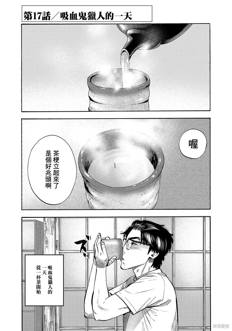 吸血鬼嘻嘻漫画,第17话5图